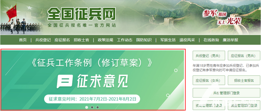 兵役法2