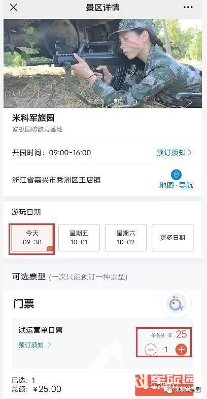 米科军旅园 (5)