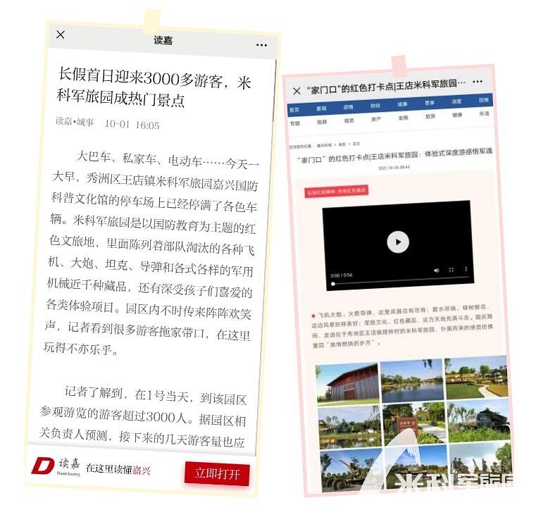 媒体报道米科军旅园 (5)