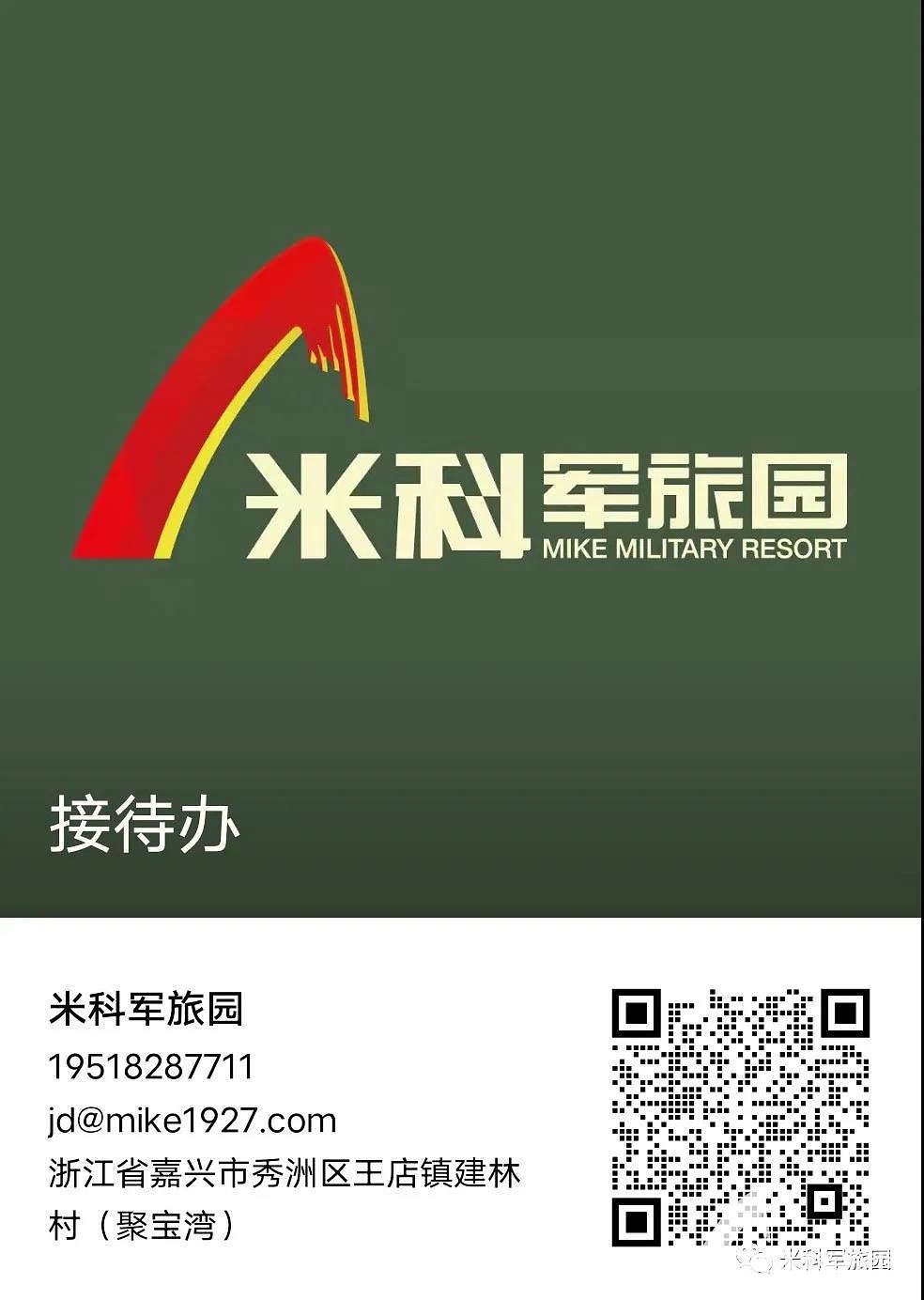米科军旅园研学 (27)